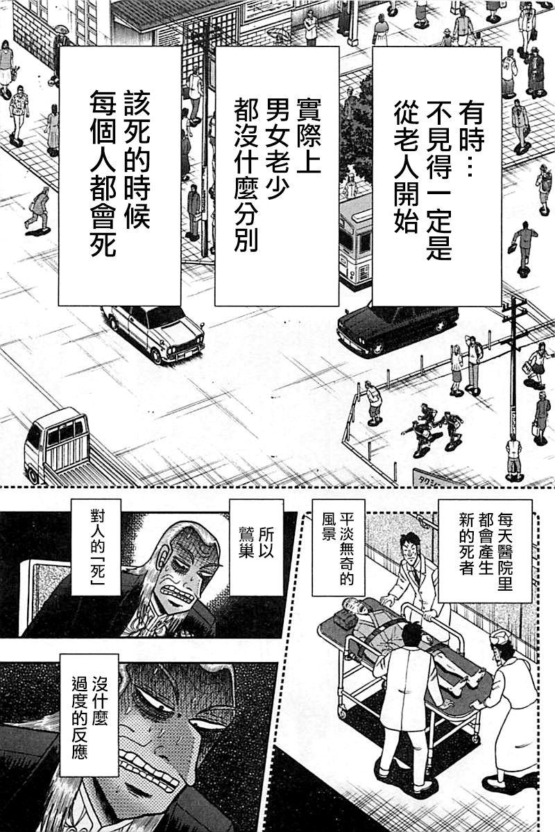 斗牌传说漫画,第292话5图
