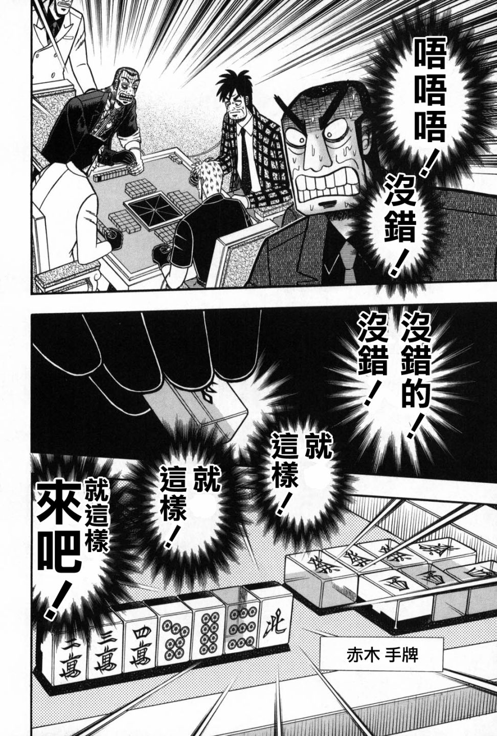 斗牌传说漫画,第241话3图