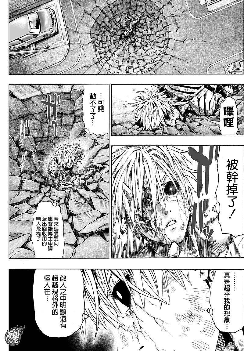 一拳超人漫画,YJ特别出张短篇4图