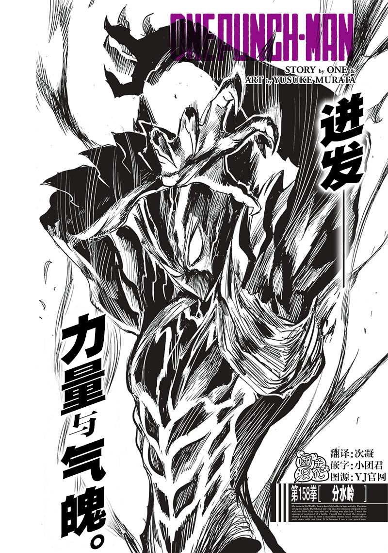 一拳超人漫画,第205话 分水岭1图