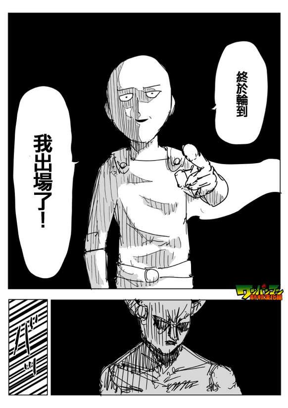 一拳超人世界漫画,原作版851图