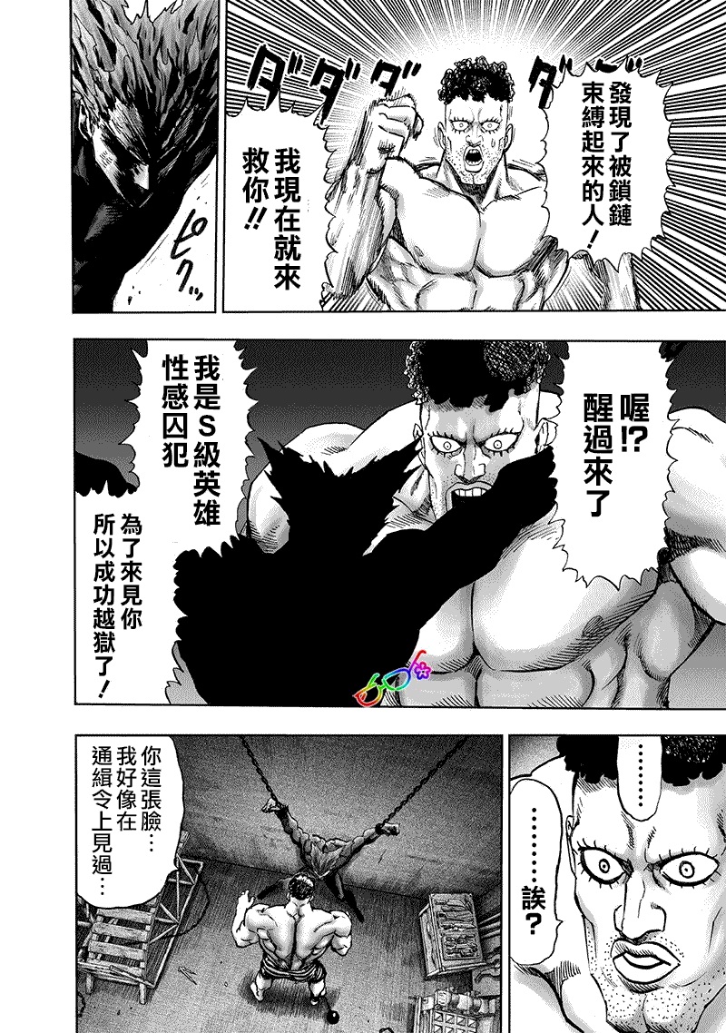 一拳超人漫画,第162话 只需要强大实力4图