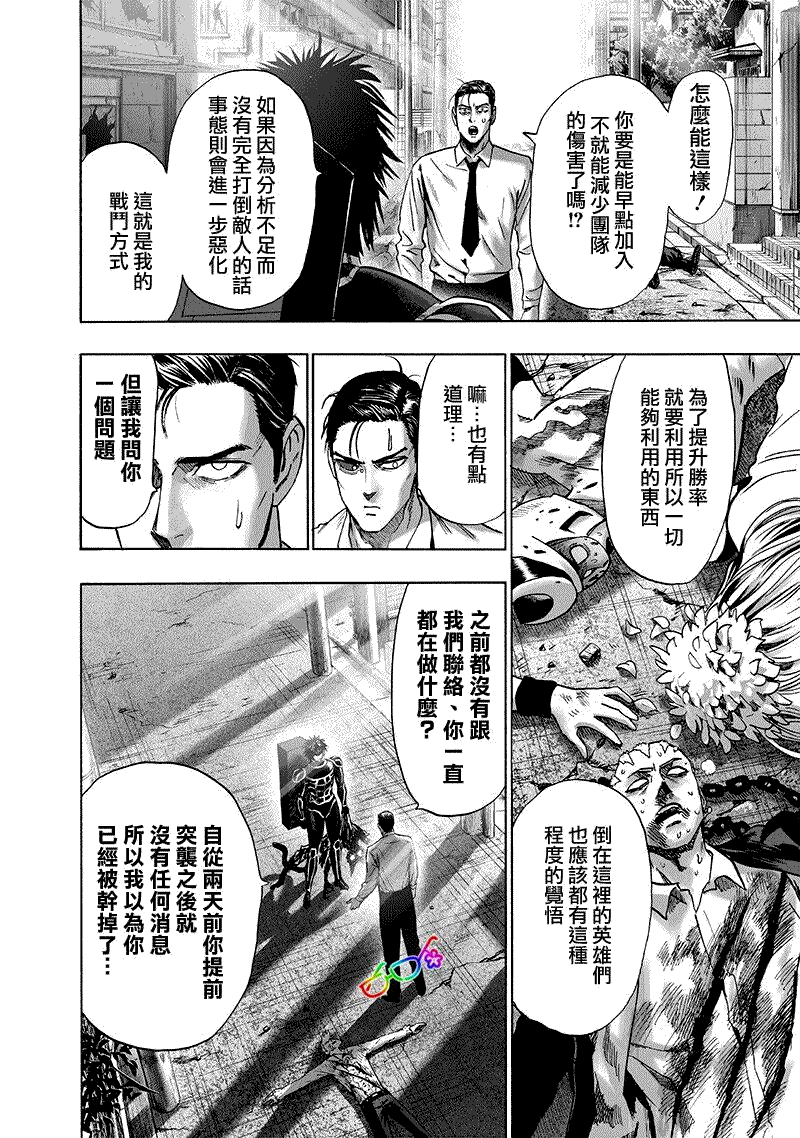 一拳超人漫画,第161话 背后的动静4图