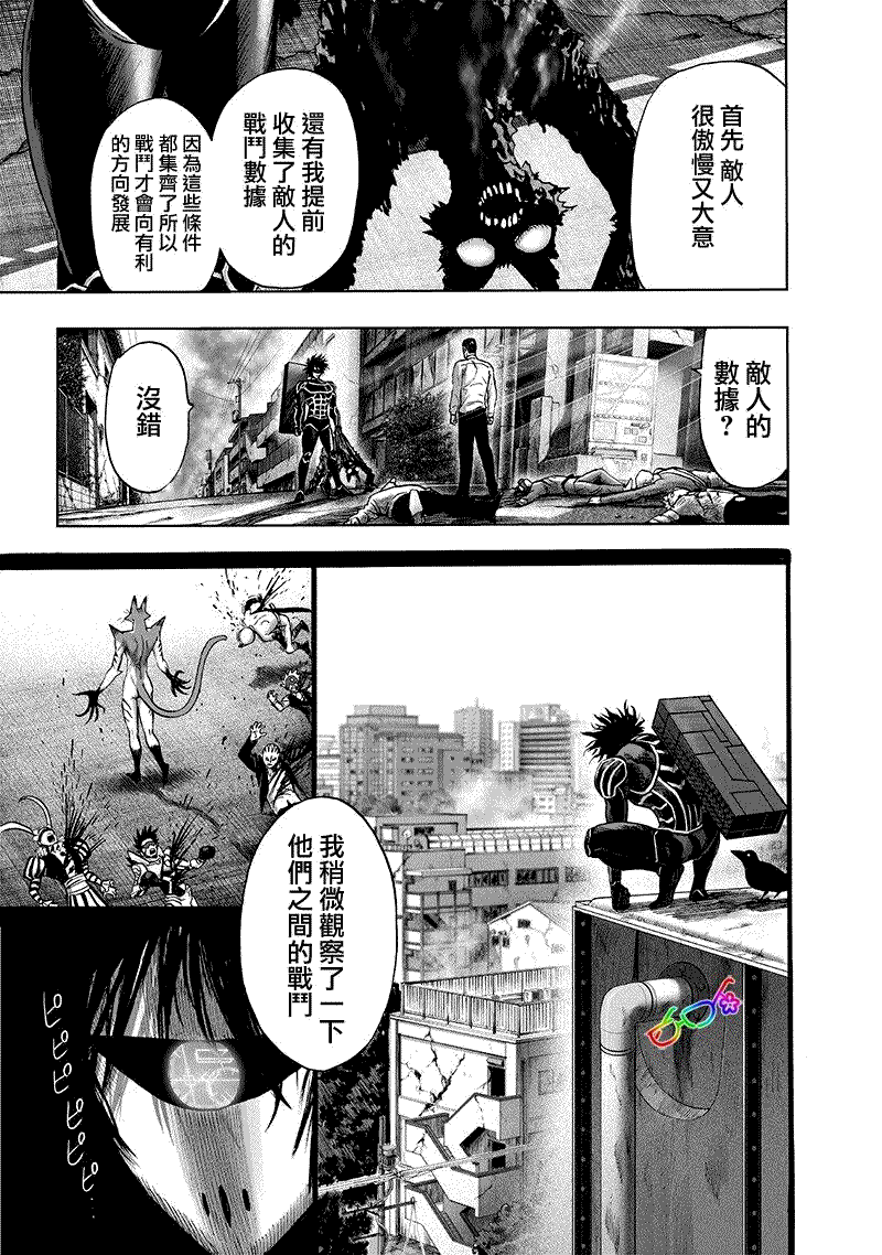 一拳超人漫画,第161话 背后的动静3图