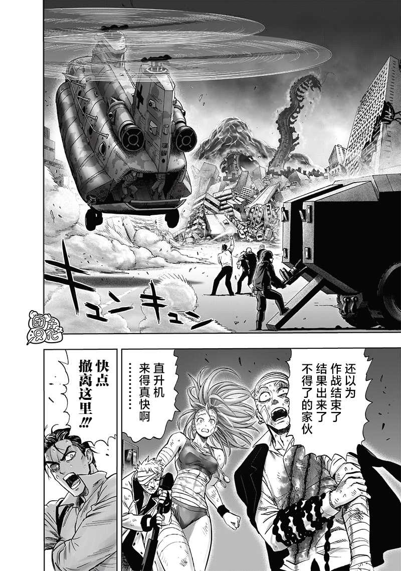 一拳超人漫画,第202话 BAD BOYS2图