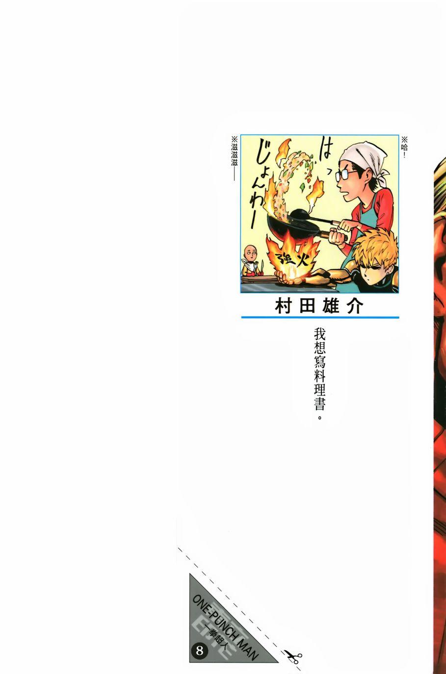 一拳超人漫画,第8卷2图