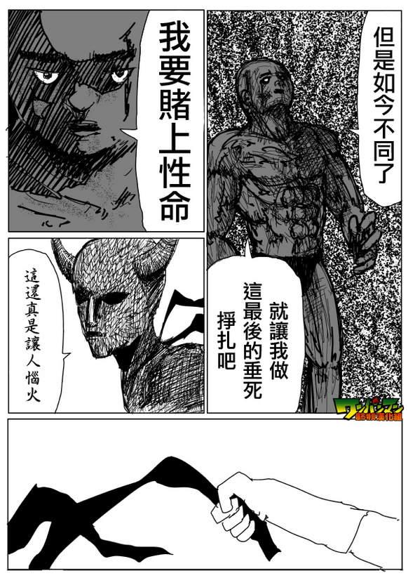 一拳超人世界漫画,原作版855图