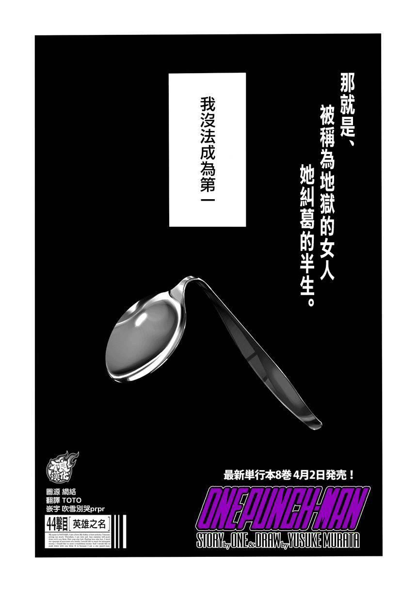 一拳超人漫画,第65话1图