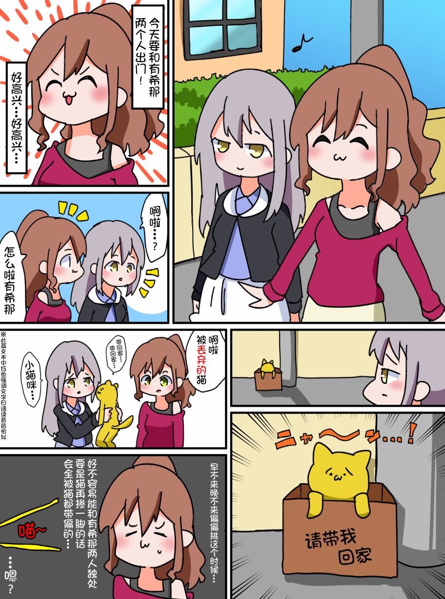 Bang Dream短篇同人漫画系列漫画,10话1图