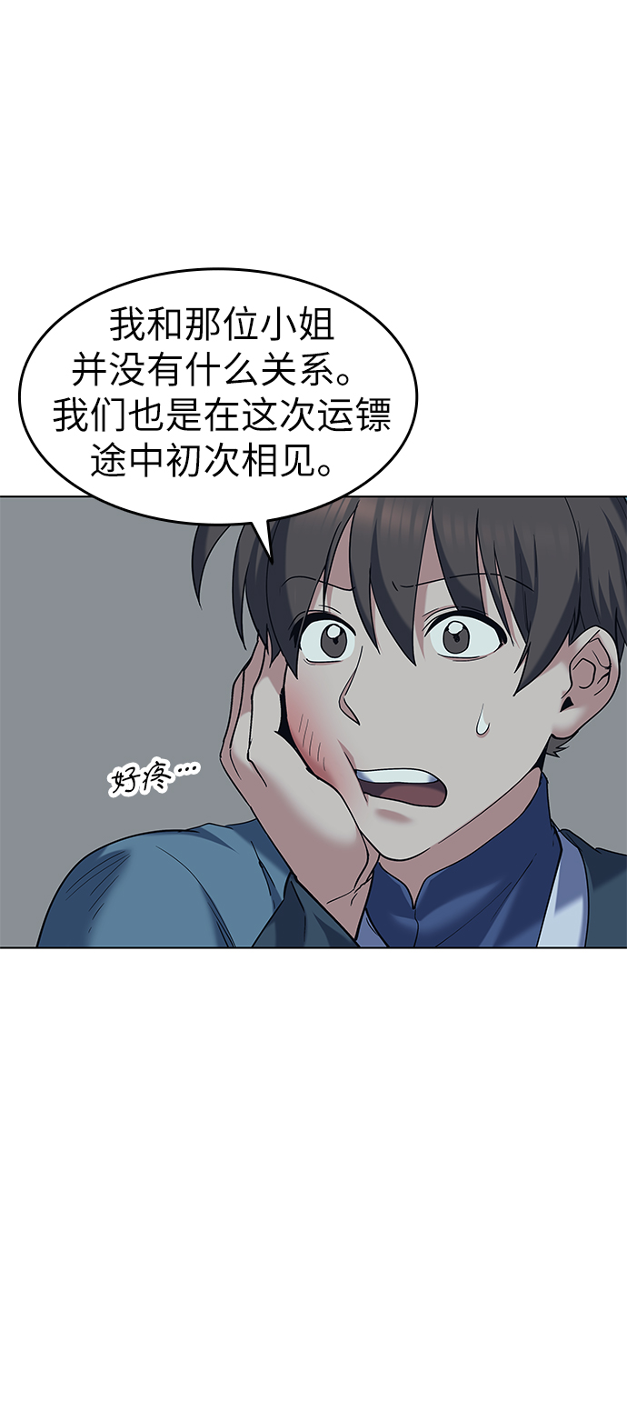 落乡文士传漫画,[第50话] 开花5图
