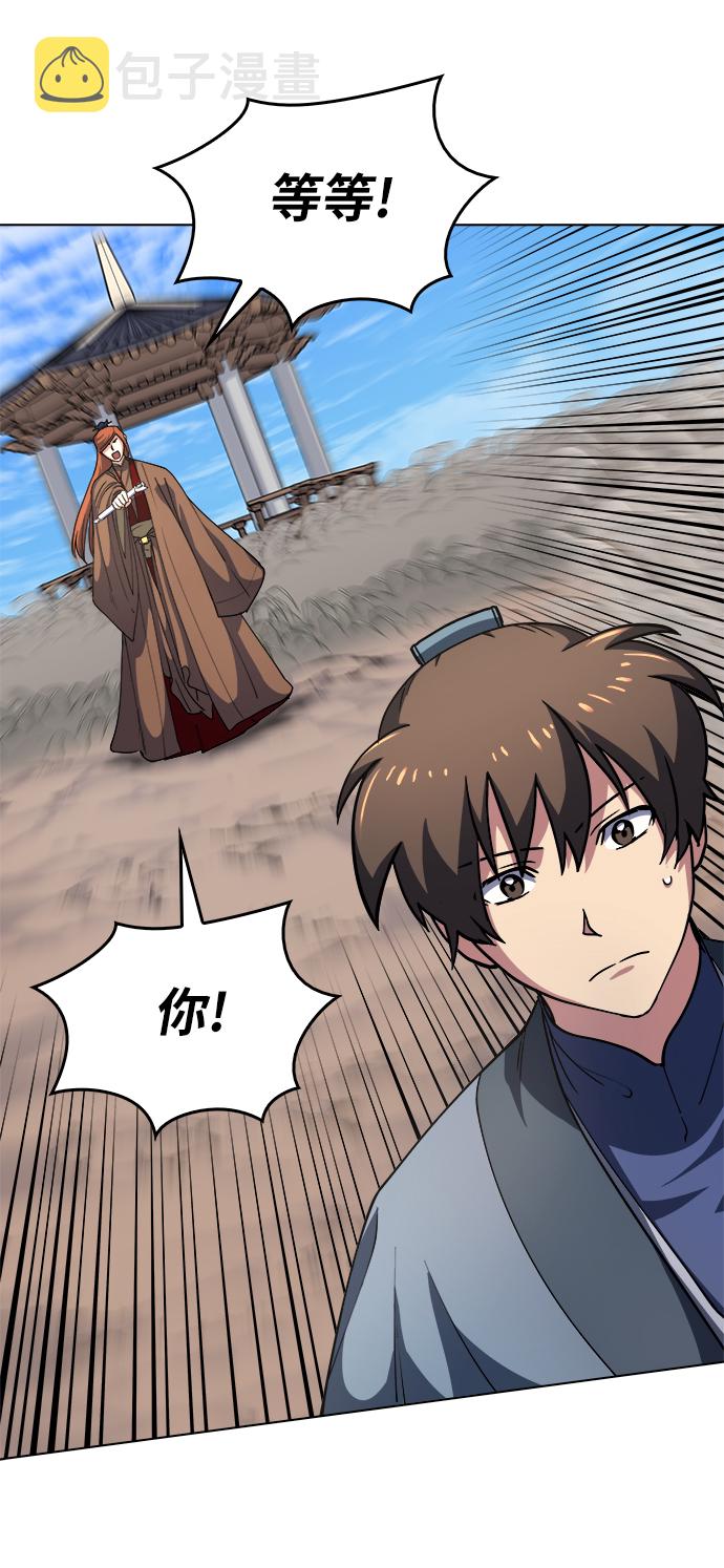 落乡文士传漫画,[第16话] 岳阳楼上2图