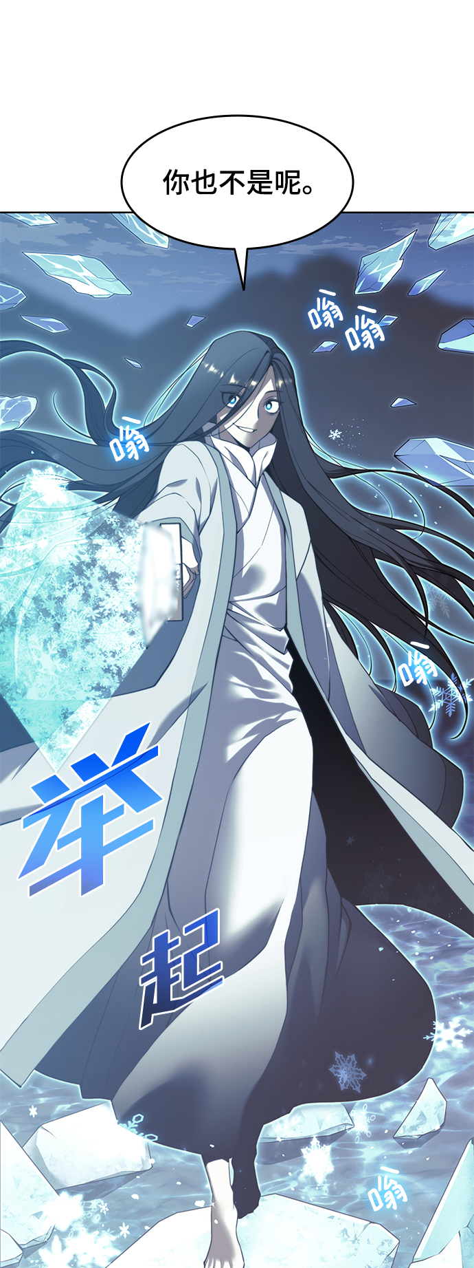 落乡文士传漫画,[第二季 第39话] 前代霸剑赫连威3图
