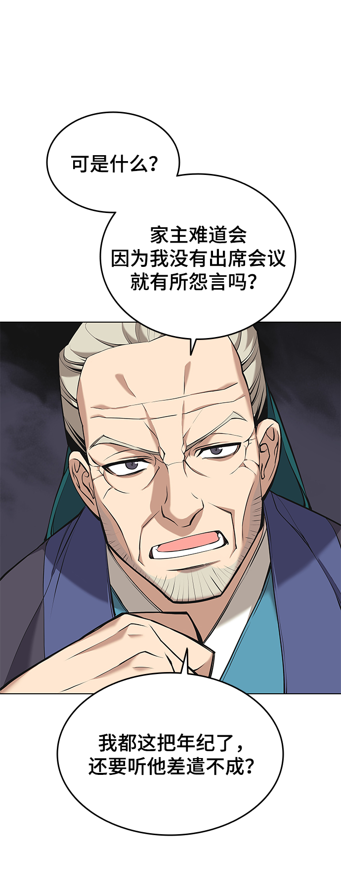 落乡文士传漫画,[第二季 第14话] 村里的陌生来客4图