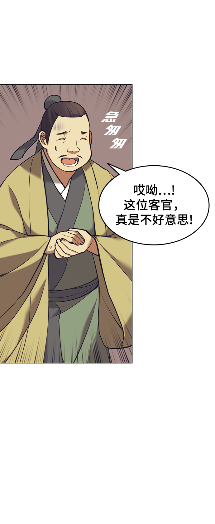 落乡文士传漫画,[第二季 第22话] 长江渔翁5图