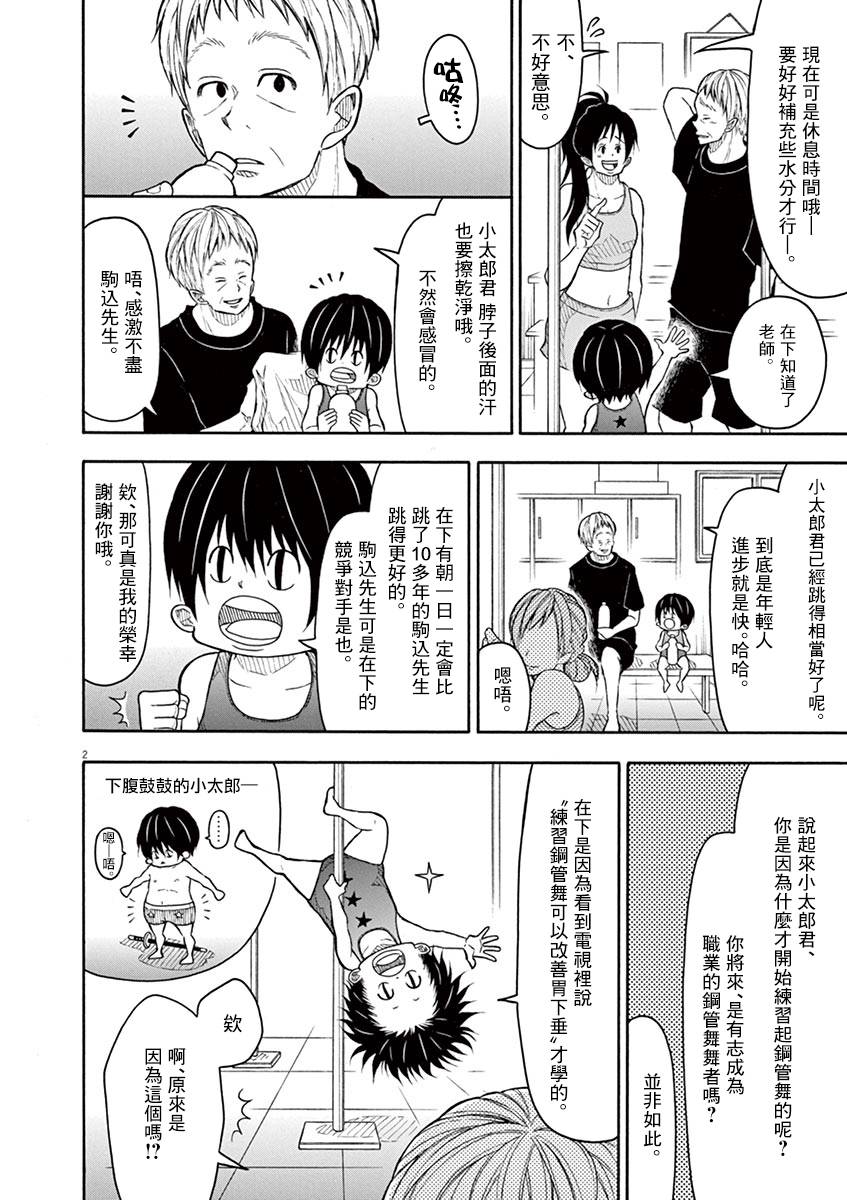小太郎一个人生活漫画,第108话2图