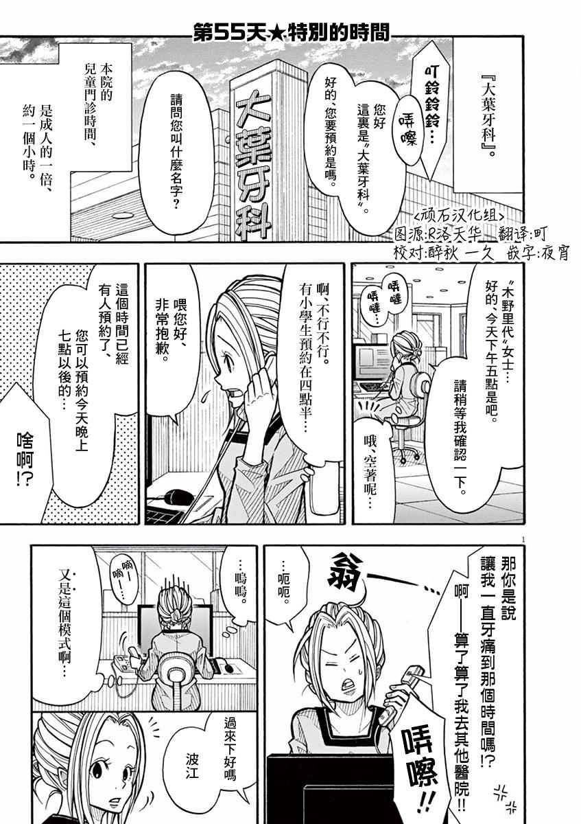 小太郎一个人生活漫画,55话1图