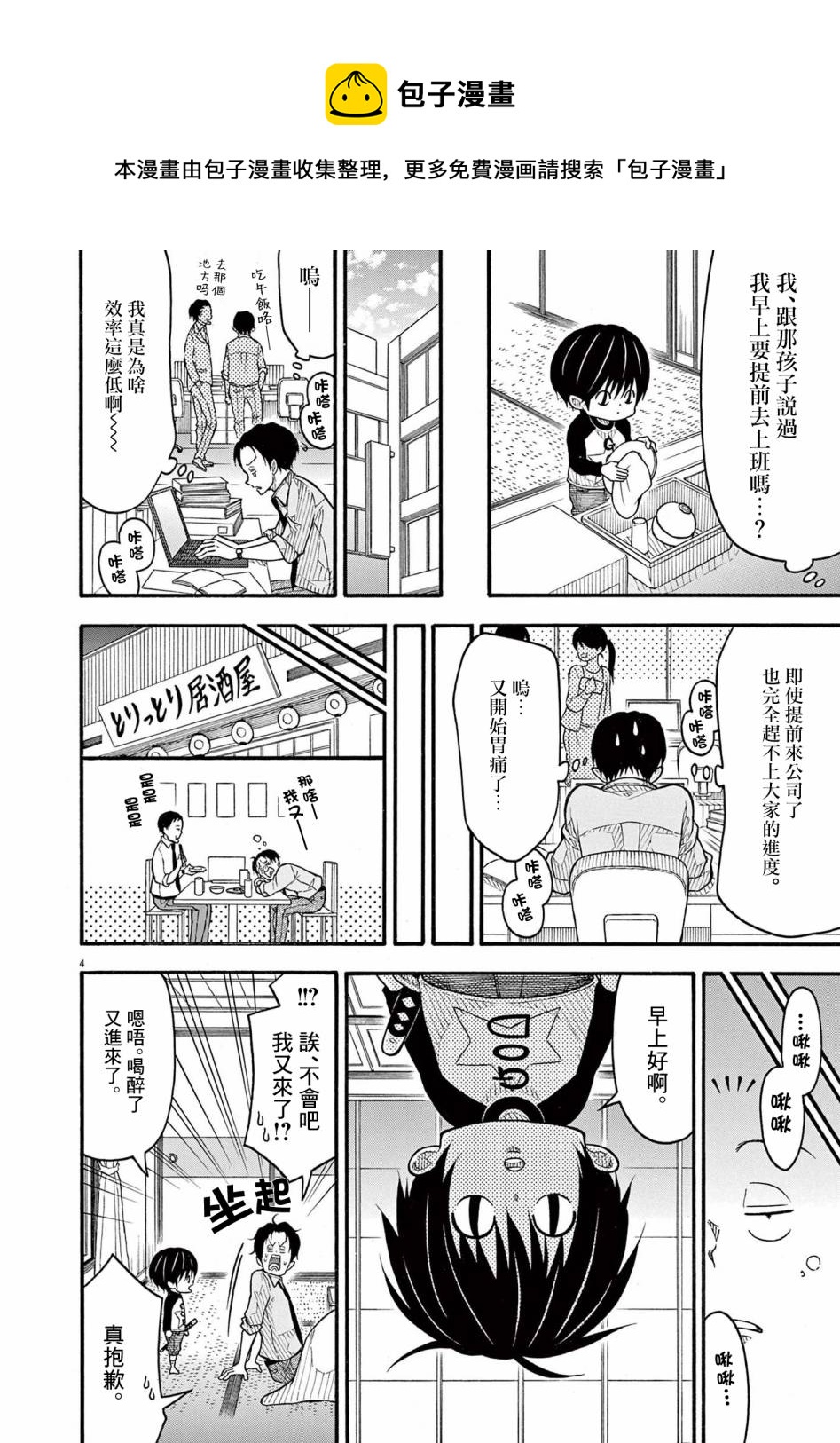 小太郎一个人生活漫画,第133话5图