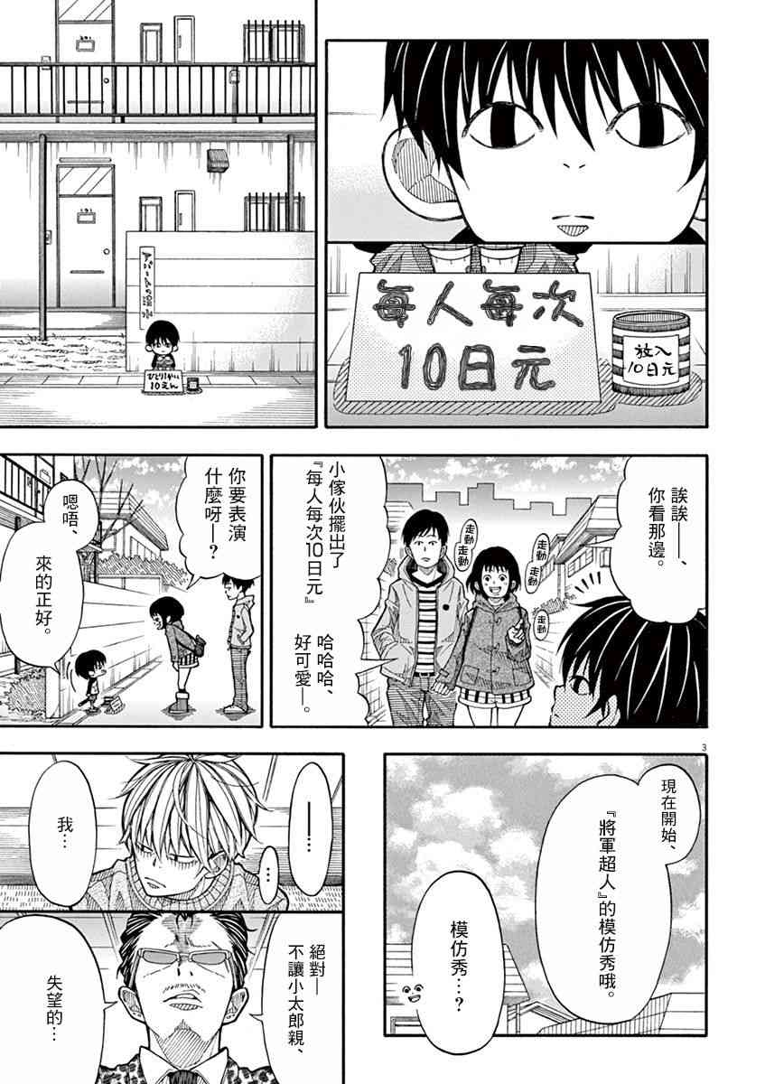 小太郎一个人生活漫画,8话3图