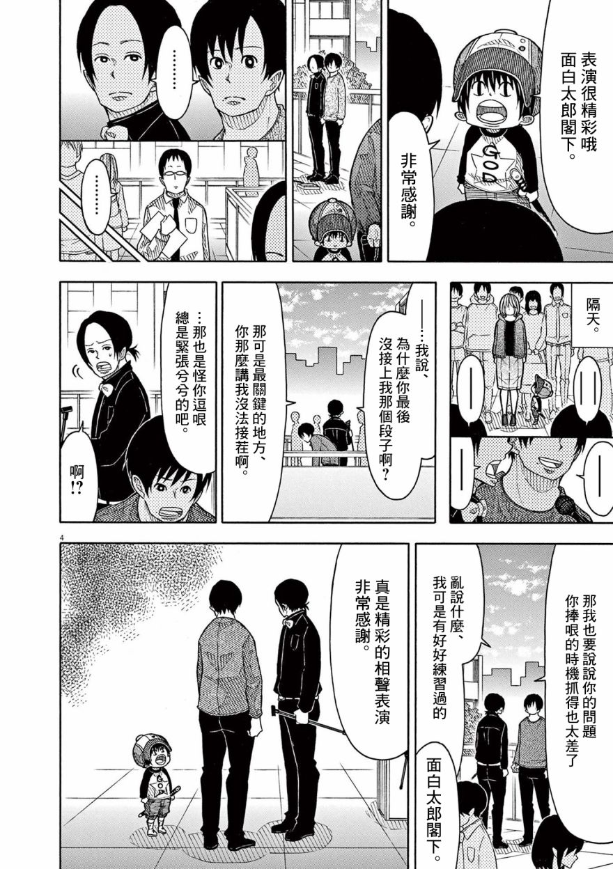小太郎一个人生活漫画,第124话4图