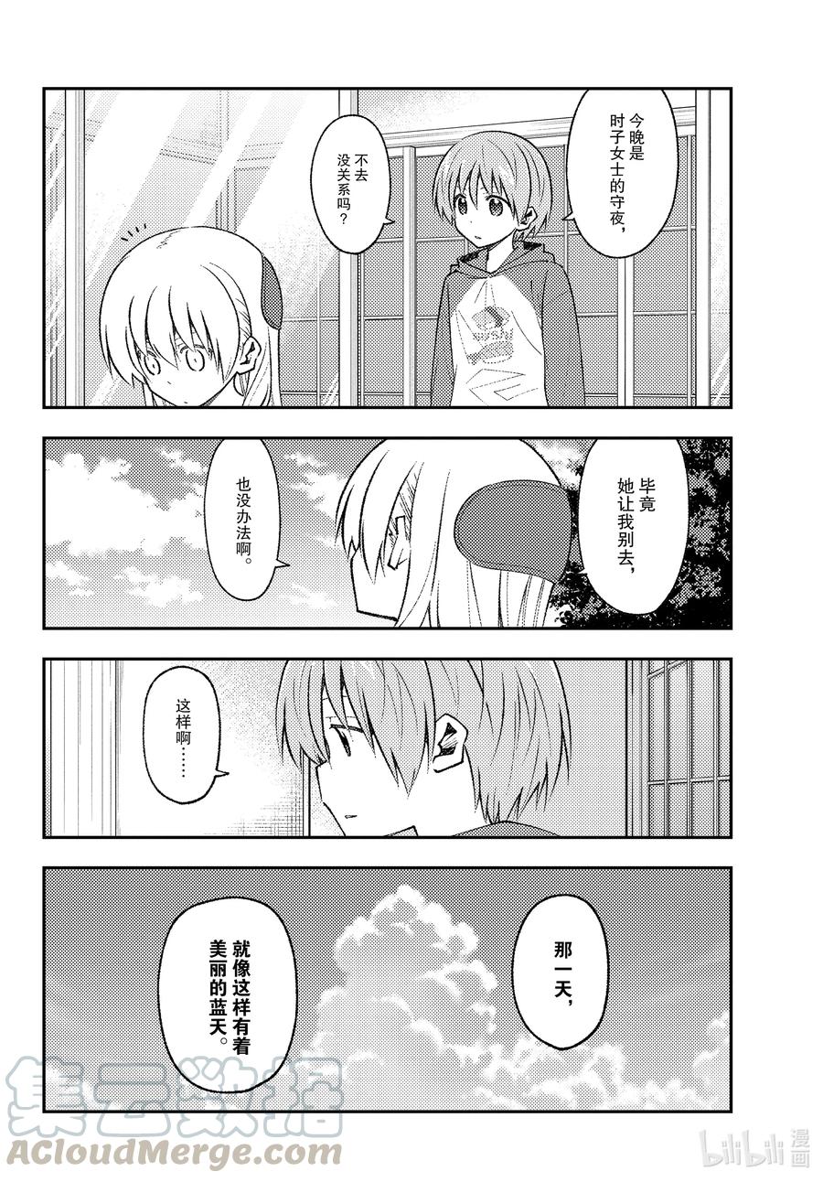 总之就是非常可爱漫画,153 第153话“通往蓝天”3图
