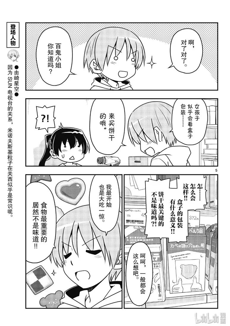 总之就是非常可爱漫画,79 第79话“朋友的朋友是外人”5图