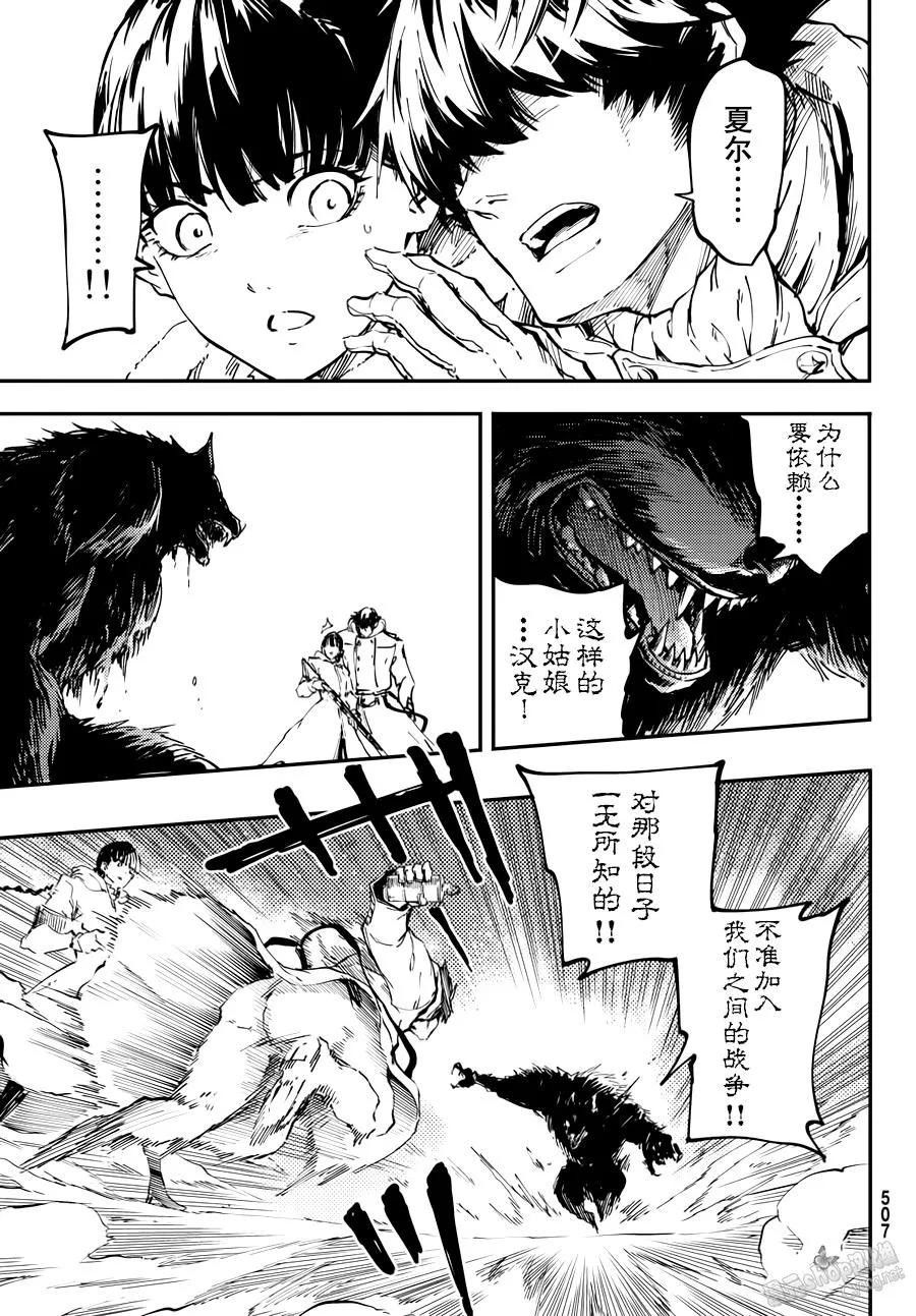 猎兽神兵（致曾为神之众兽）漫画,221图