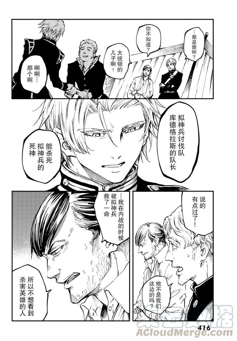 猎兽神兵（致曾为神之众兽）漫画,24 拥有不死之身的兽①4图