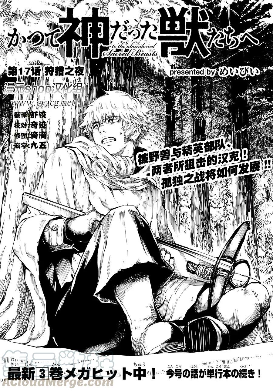 猎兽神兵（致曾为神之众兽）漫画,174图