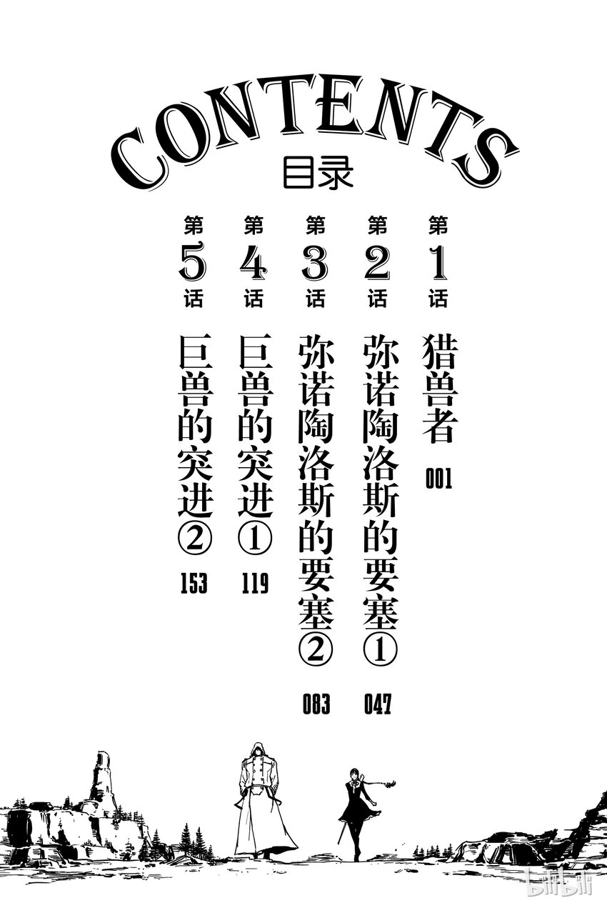 猎兽神兵（致曾为神之众兽）漫画,15图