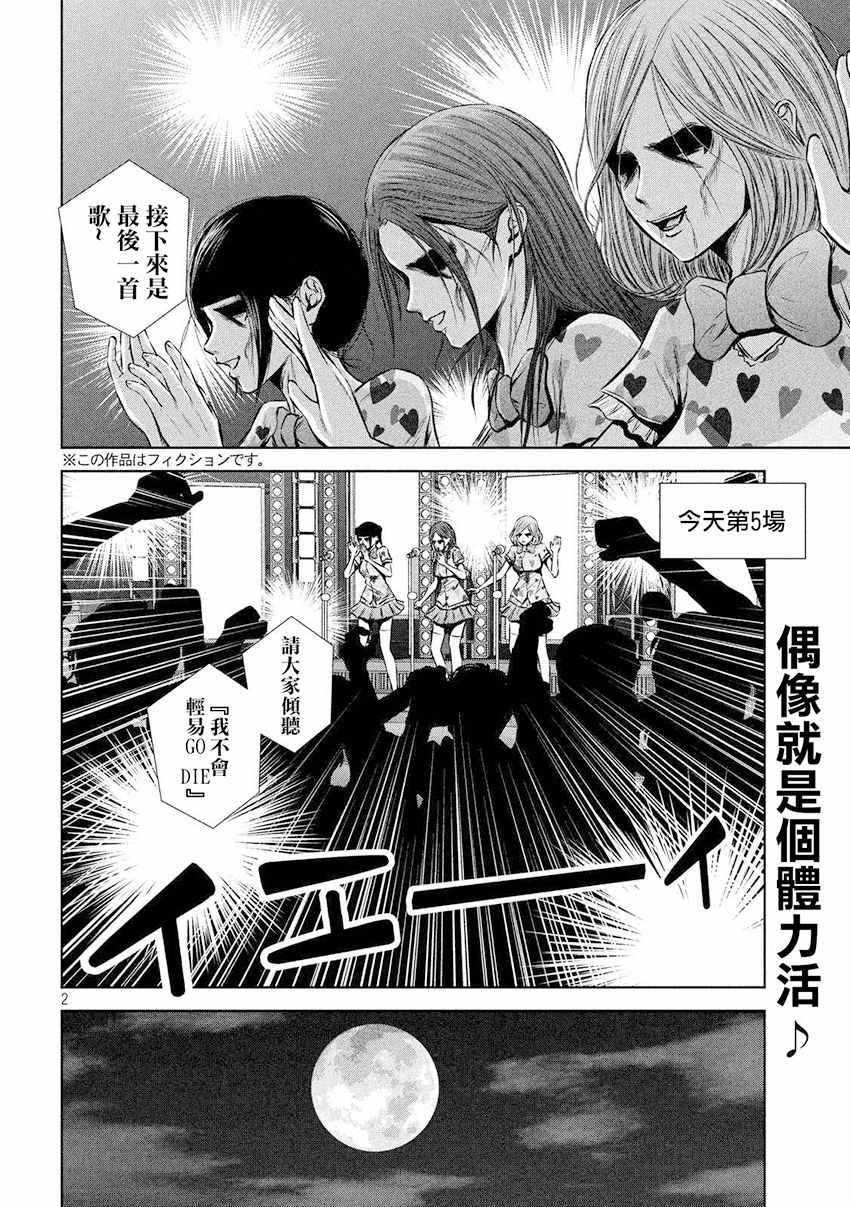 后街女孩漫画,第90话2图