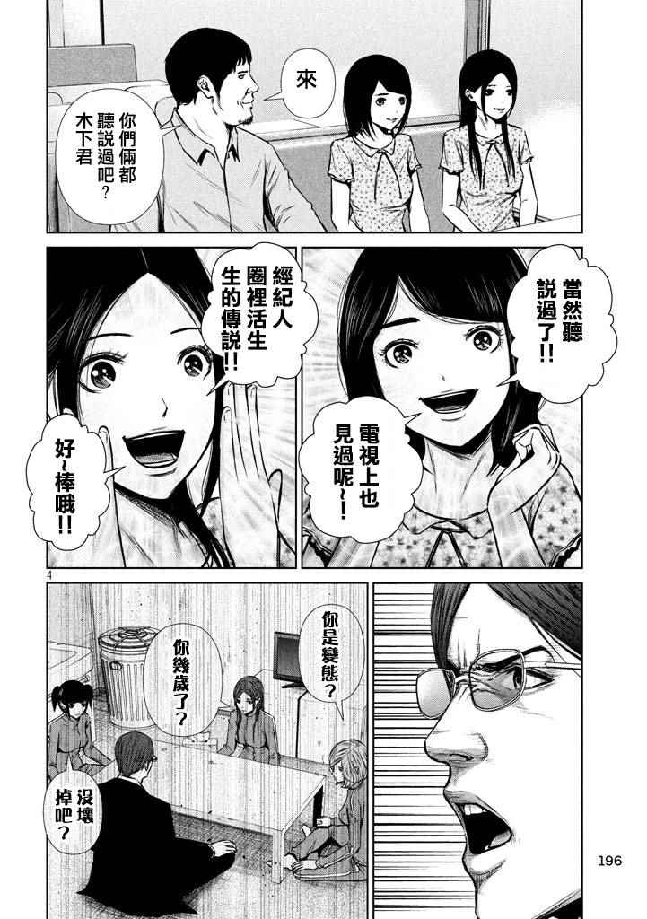 后街女孩漫画,第106话4图