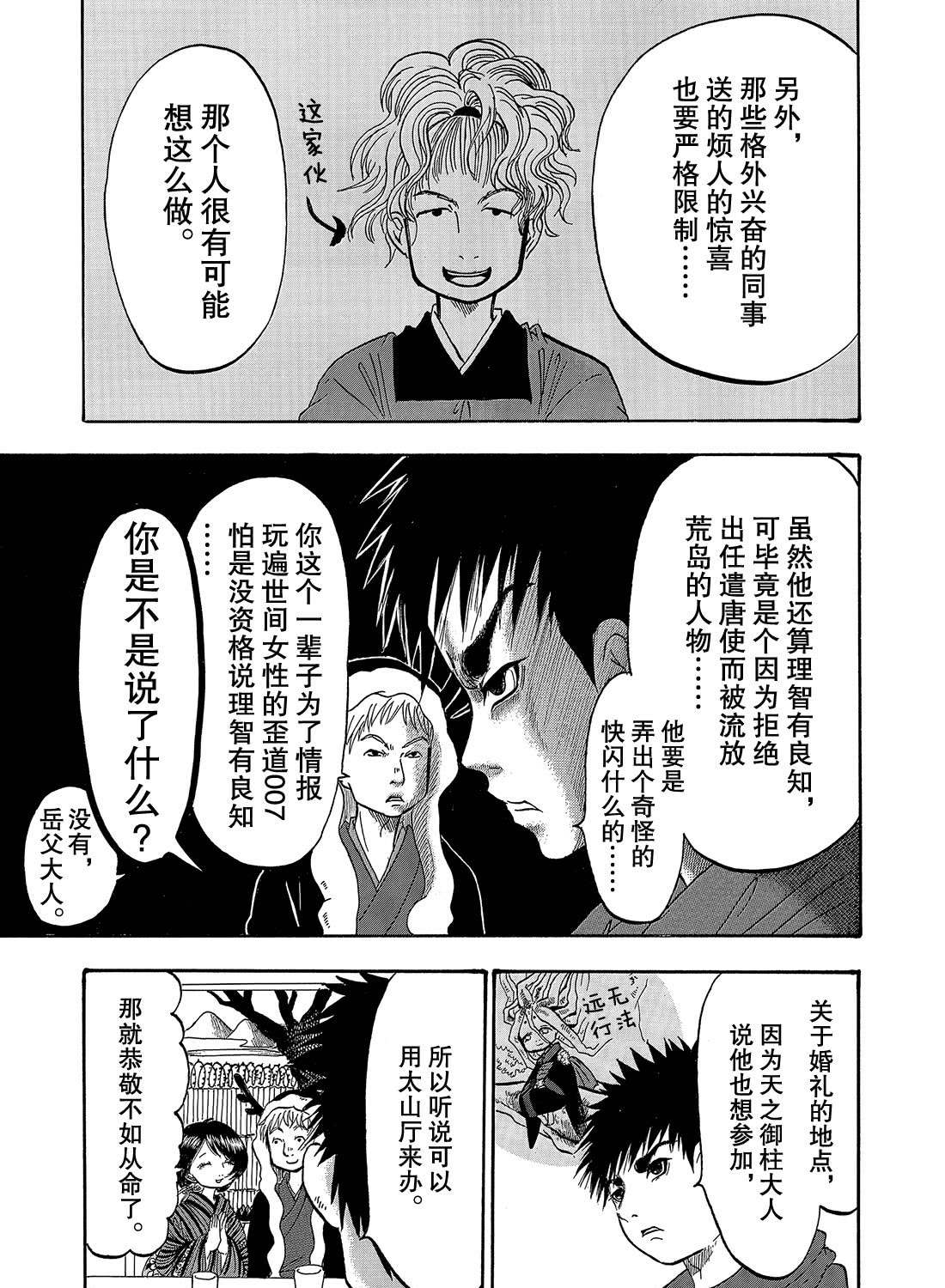 鬼灯的冷彻漫画,第269话5图
