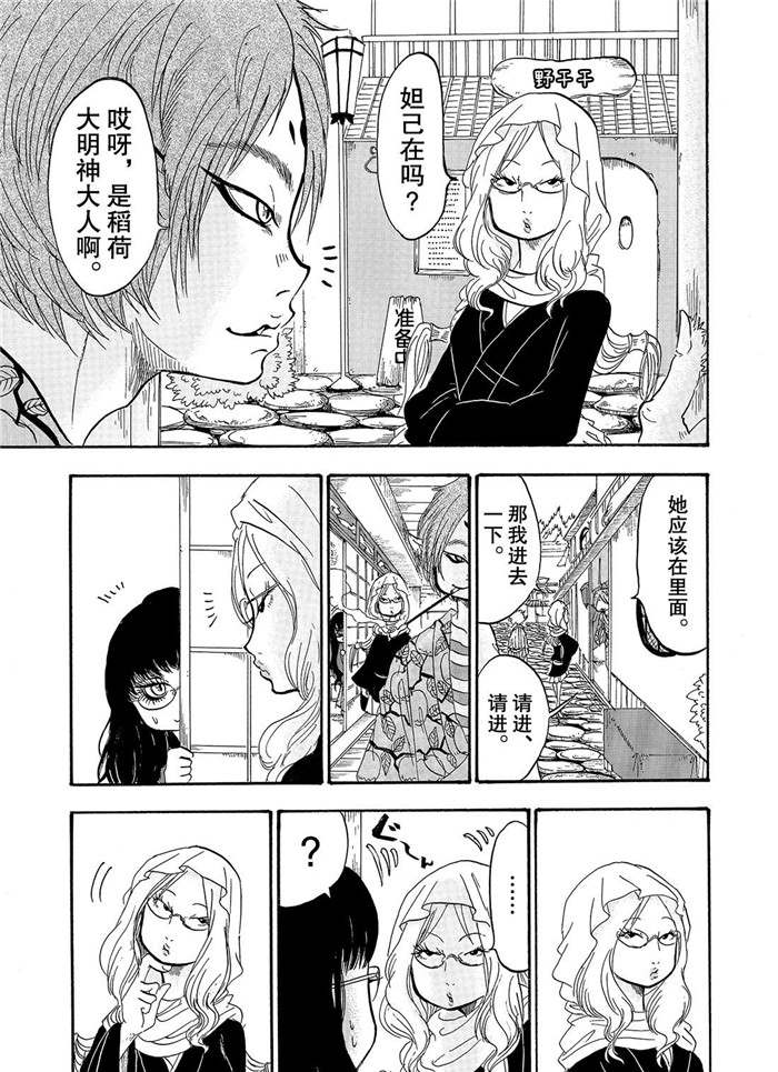 鬼灯的冷彻漫画,第225话5图