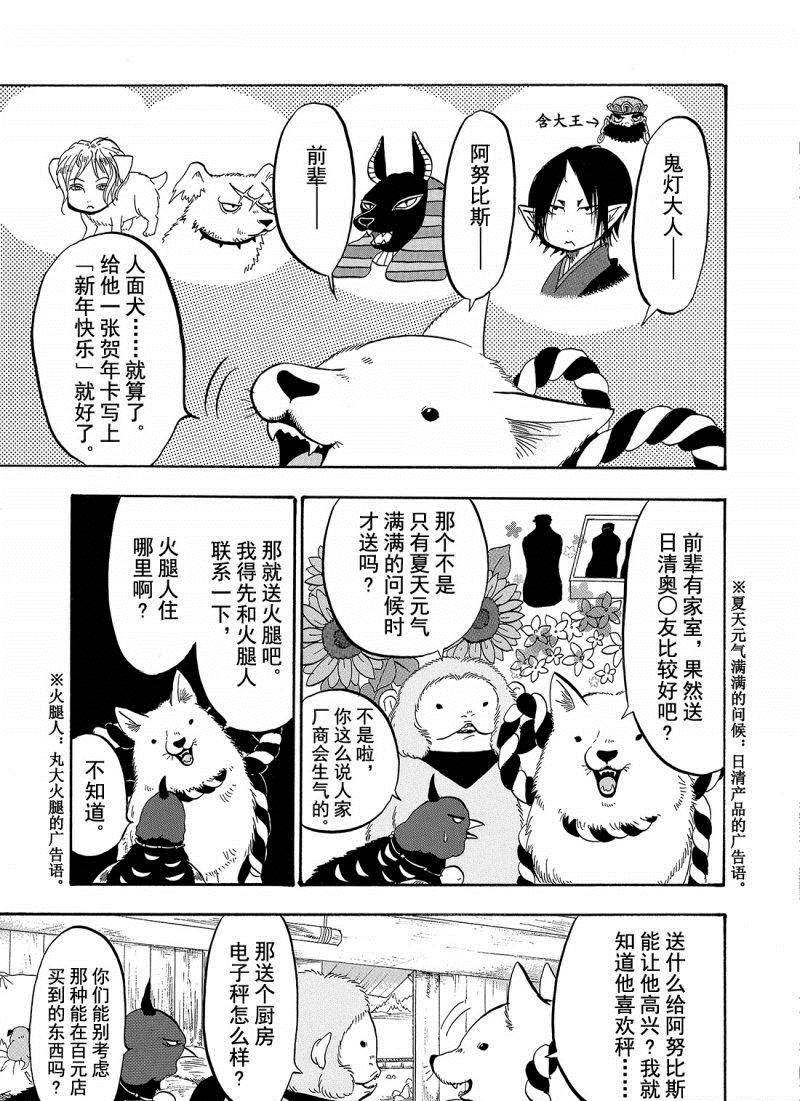 鬼灯的冷彻漫画,第205话3图
