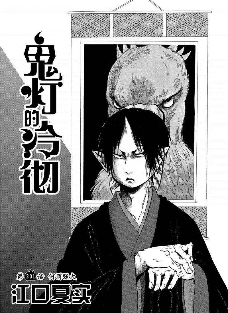 鬼灯的冷彻漫画,第201话2图