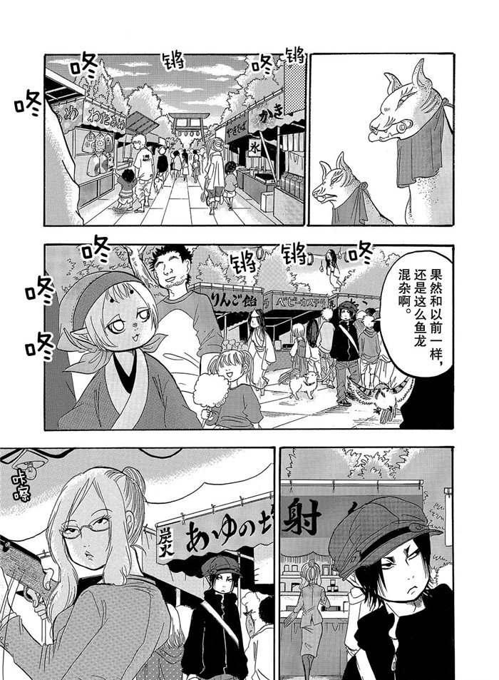 鬼灯的冷彻漫画,第244话5图