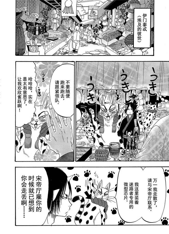 鬼灯的冷彻漫画,第192话4图