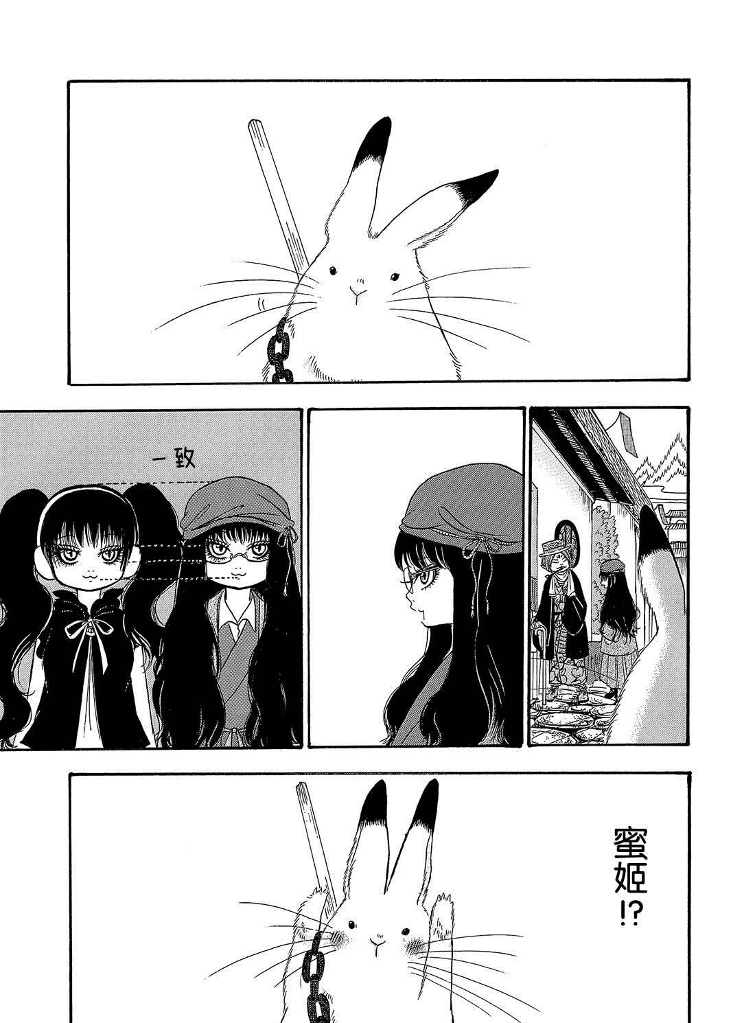 鬼灯的冷彻漫画,第261话1图