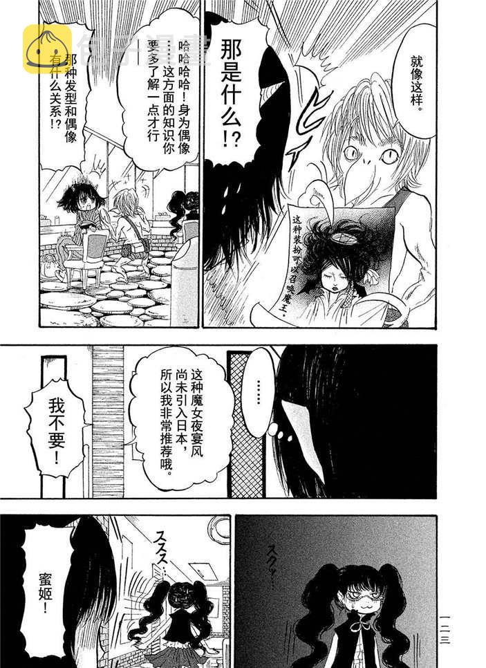 鬼灯的冷彻漫画,第189话5图
