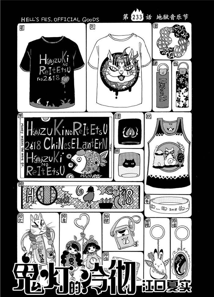 鬼灯的冷彻漫画,第233话2图