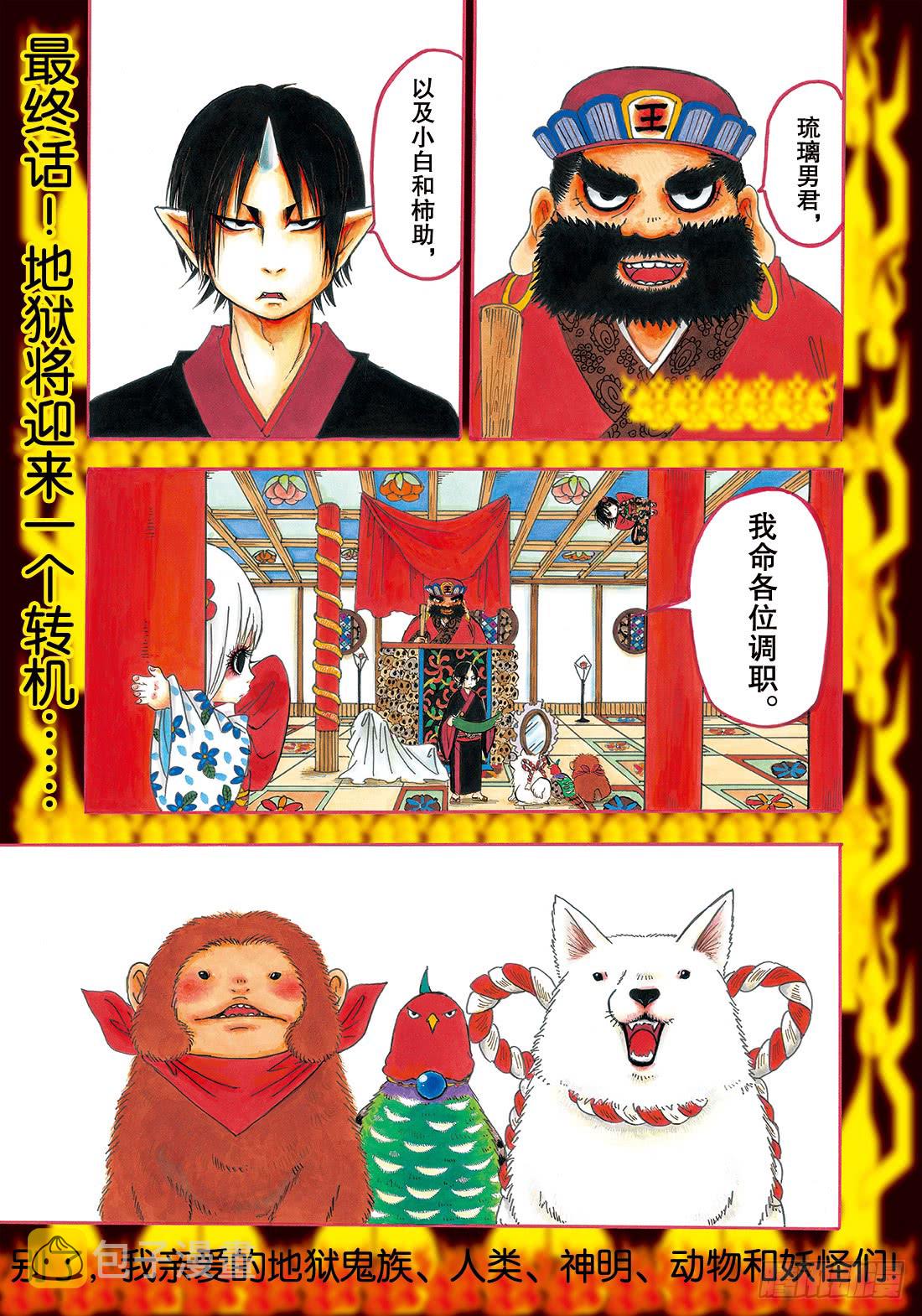 鬼灯的冷彻漫画,271 所谓育成3图