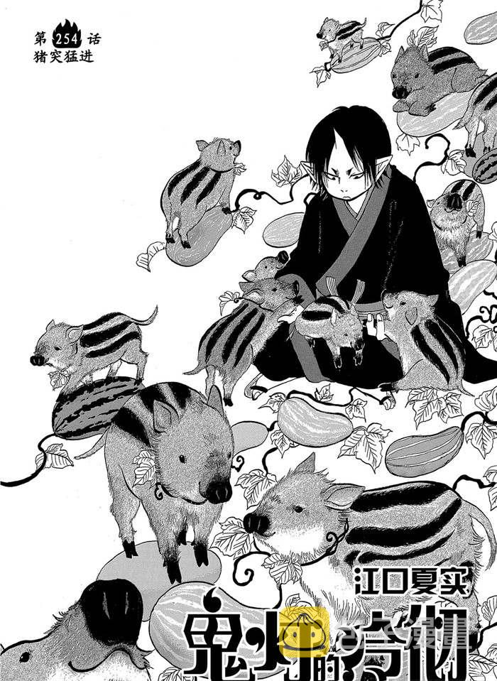 鬼灯的冷彻漫画,第254话2图