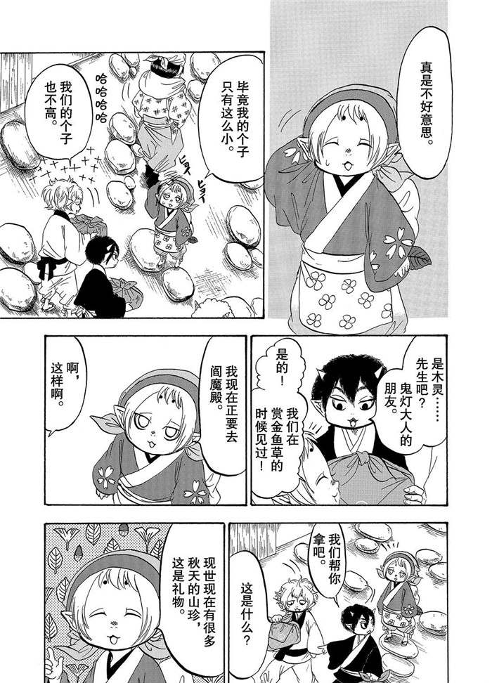 鬼灯的冷彻漫画,第223话3图