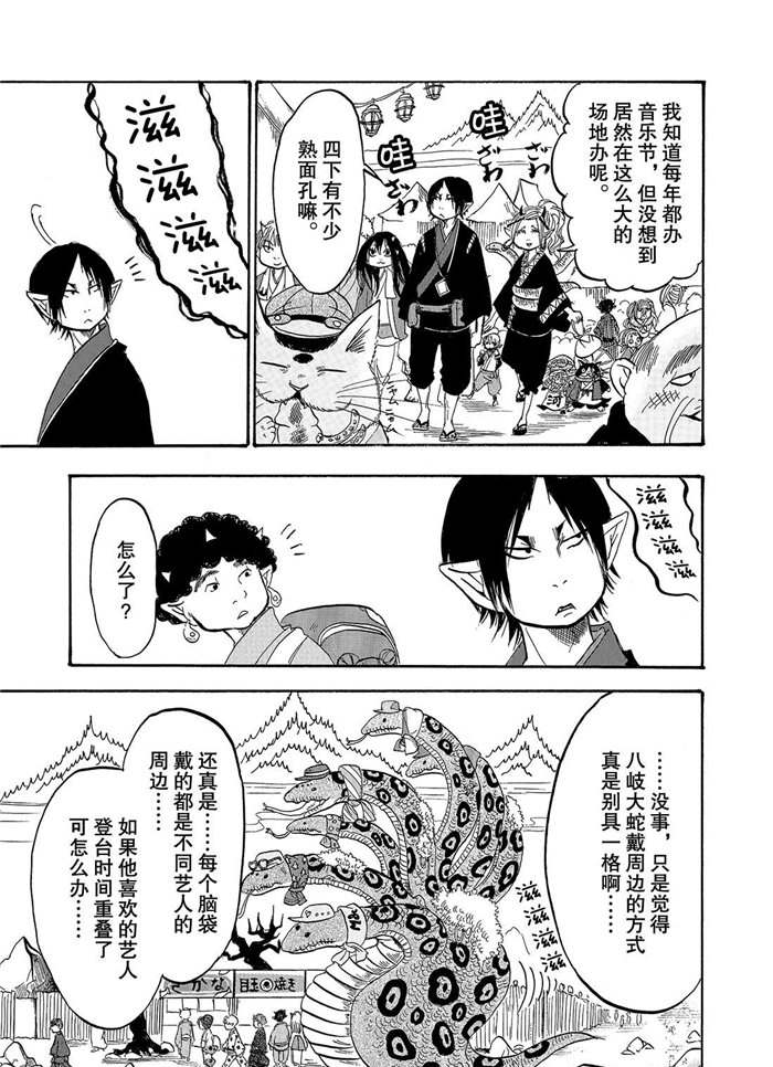 鬼灯的冷彻漫画,第233话5图