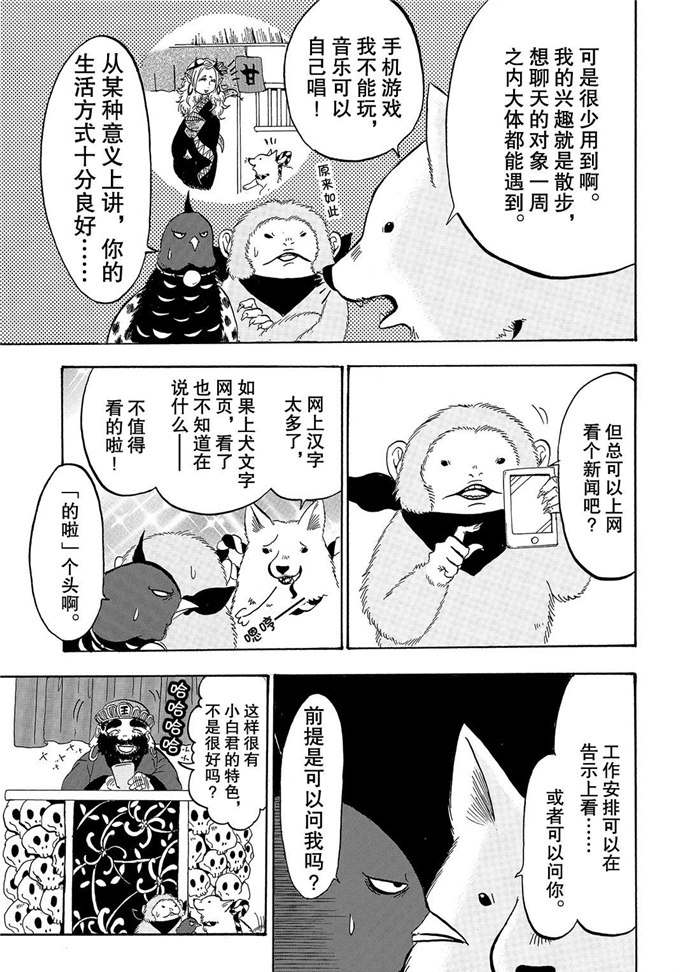 鬼灯的冷彻漫画,第229话5图