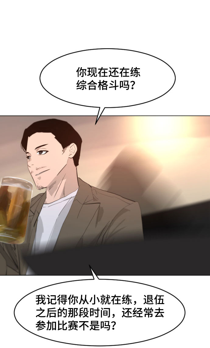 拳力以赴漫画,第1话2图