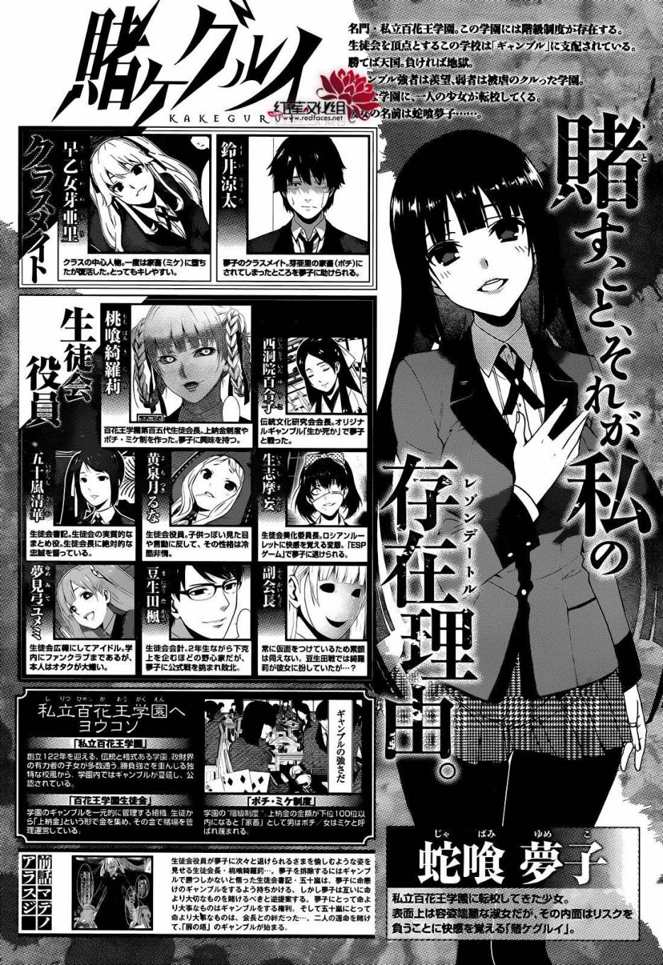 狂赌之渊漫画,23话1图