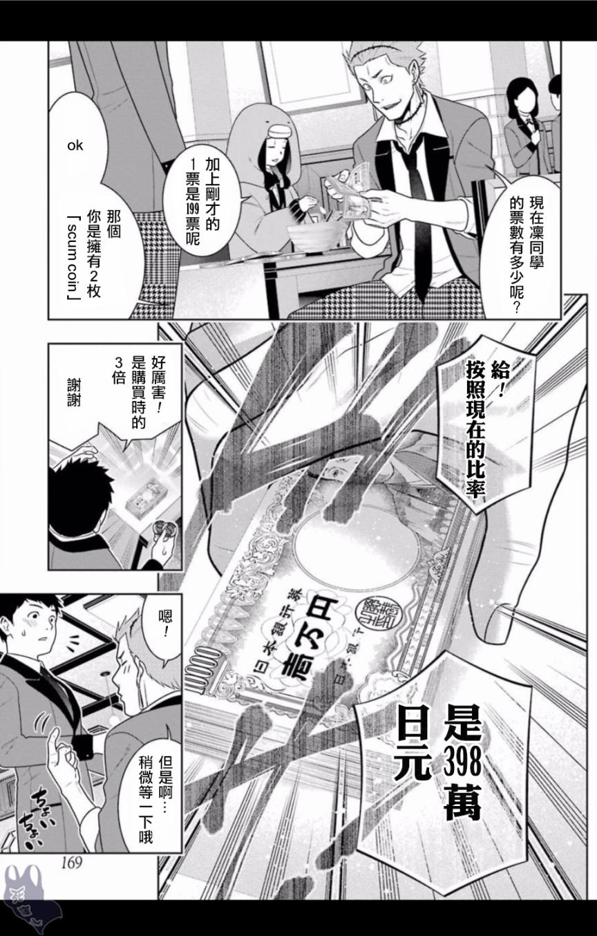 狂赌之渊漫画,四格075图