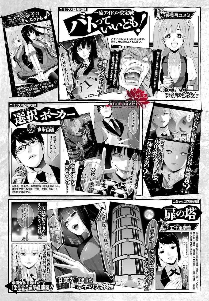 狂赌之渊漫画,50话3图