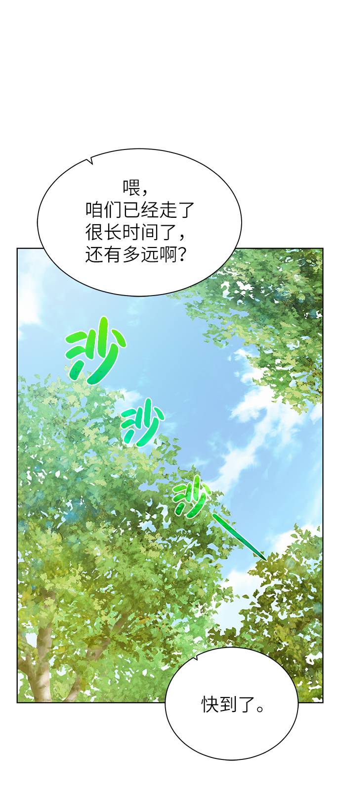 地下城复仇记漫画,[第27话] 追踪者2图
